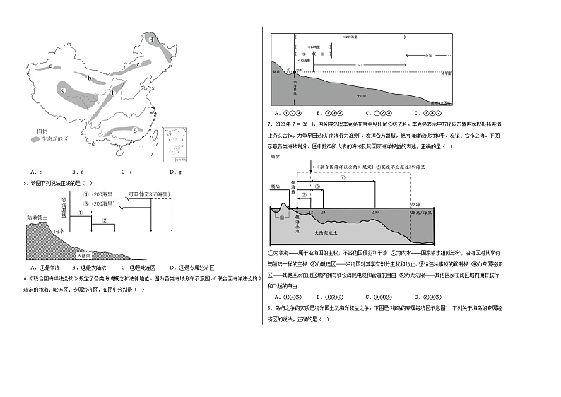 5.3中国国家发展战略举例同步练习02