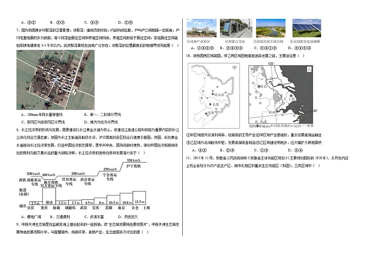 2.1区域发展的自然环境基础同步练习02