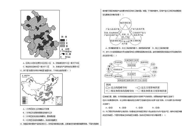 2.1区域发展的自然环境基础同步练习03
