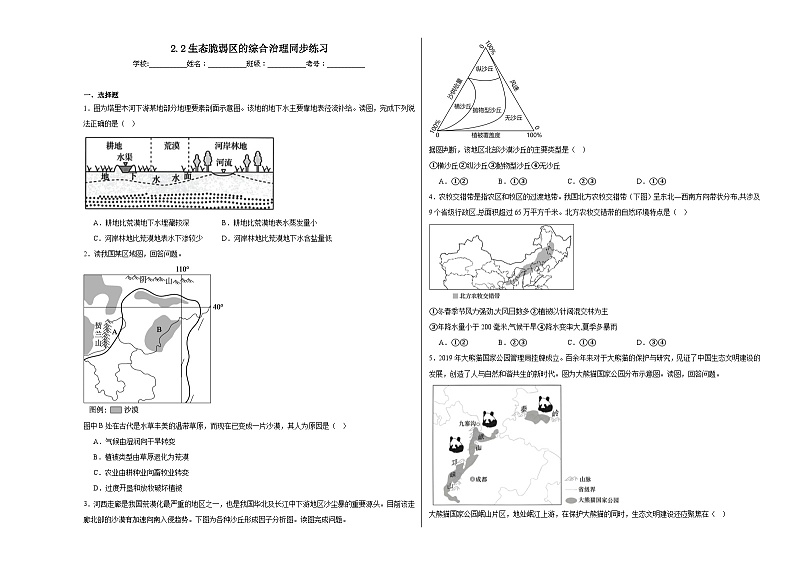 2.2生态脆弱区的综合治理同步练习第1页