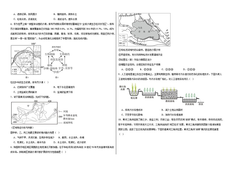 2.2生态脆弱区的综合治理同步练习第2页