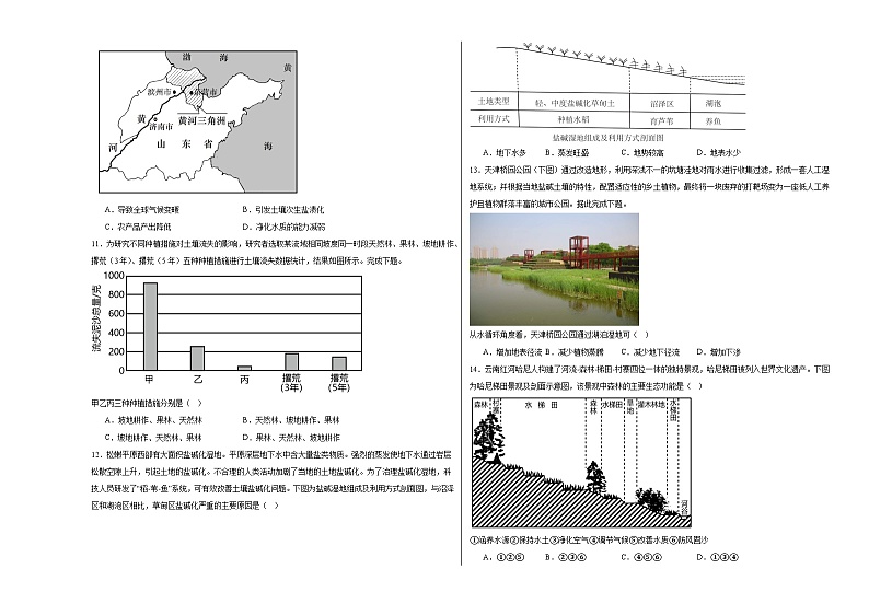 2.2生态脆弱区的综合治理同步练习第3页