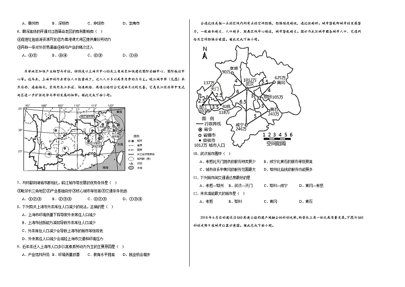 3.1城市的辐射功能同步练习第2页