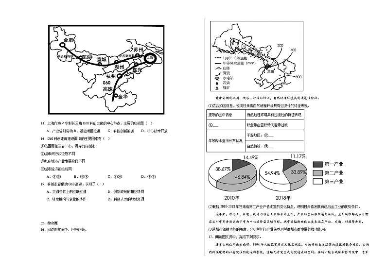 3.1城市的辐射功能同步练习第3页