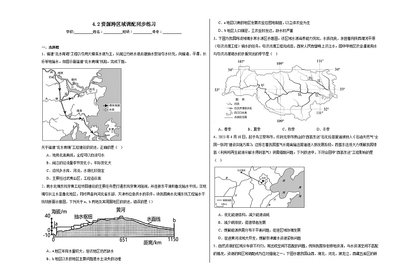 4.2资源跨区域调配同步练习01