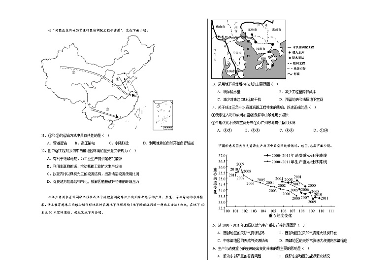 4.2资源跨区域调配同步练习03