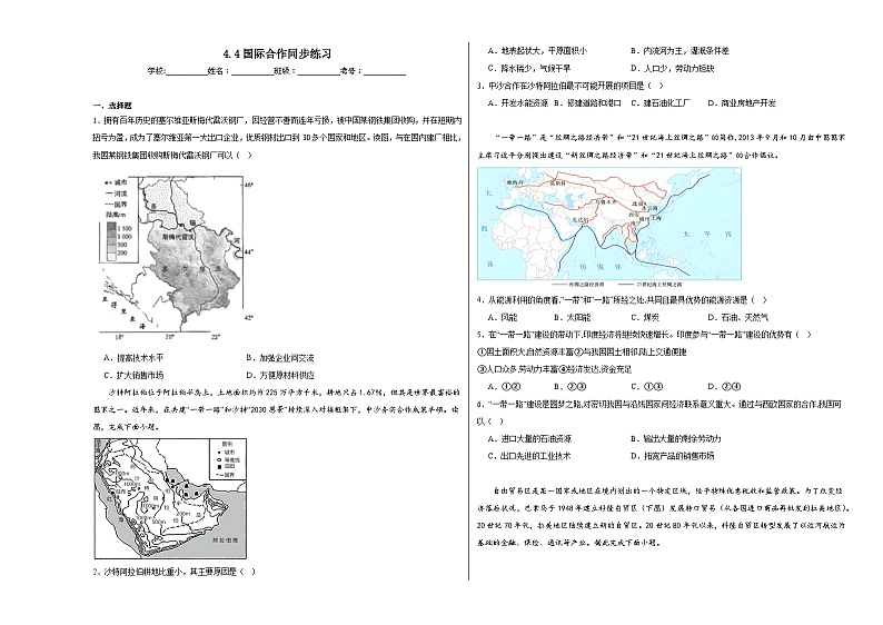 4.4国际合作同步练习01