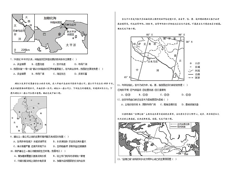 4.4国际合作同步练习02
