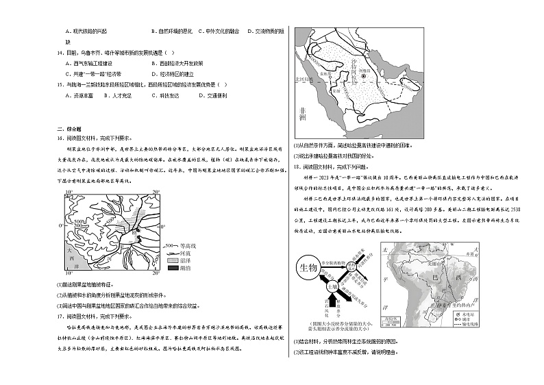 4.4国际合作同步练习03
