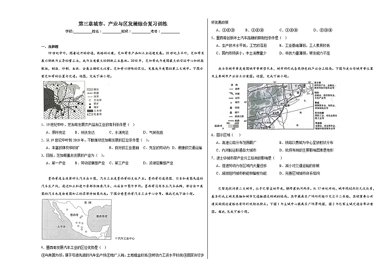 第三章城市、产业与区域发展综合复习训练第1页