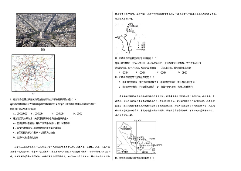 第三章城市、产业与区域发展综合复习训练第2页