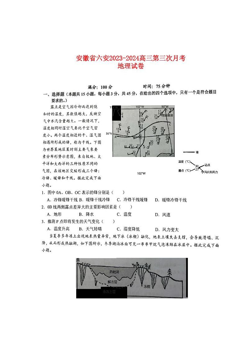 安徽省六安2023_2024高三地理上学期第三次月考试题第1页