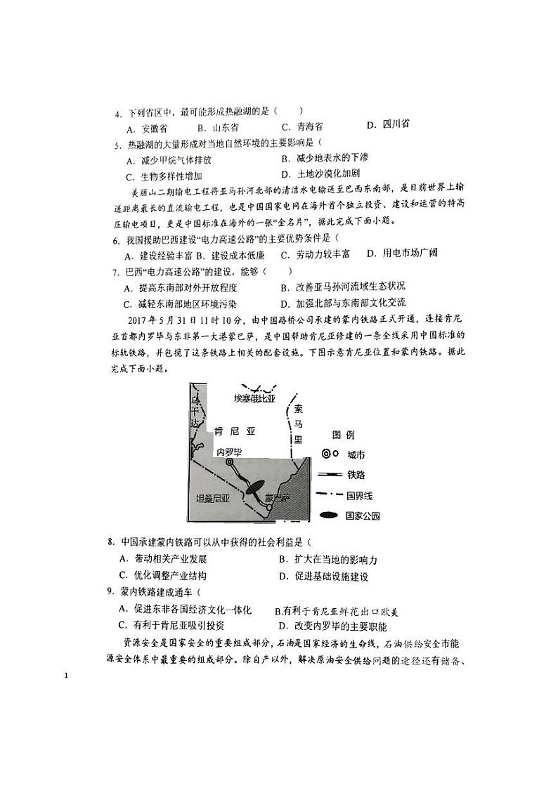 安徽省六安2023_2024高三地理上学期第三次月考试题第2页