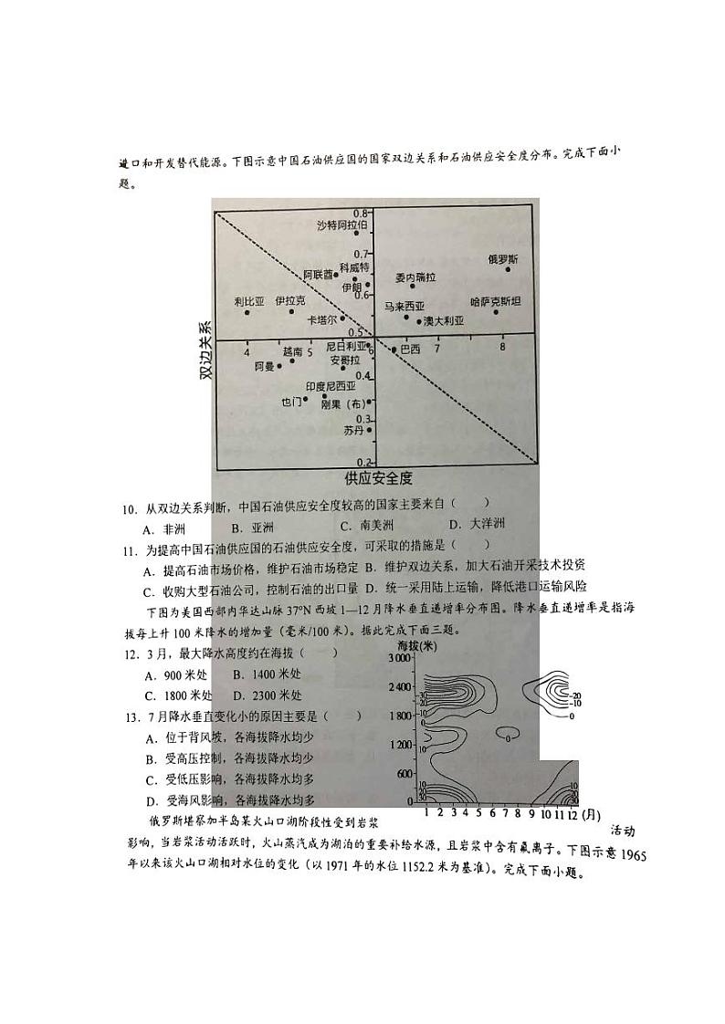 安徽省六安2023_2024高三地理上学期第三次月考试题第3页