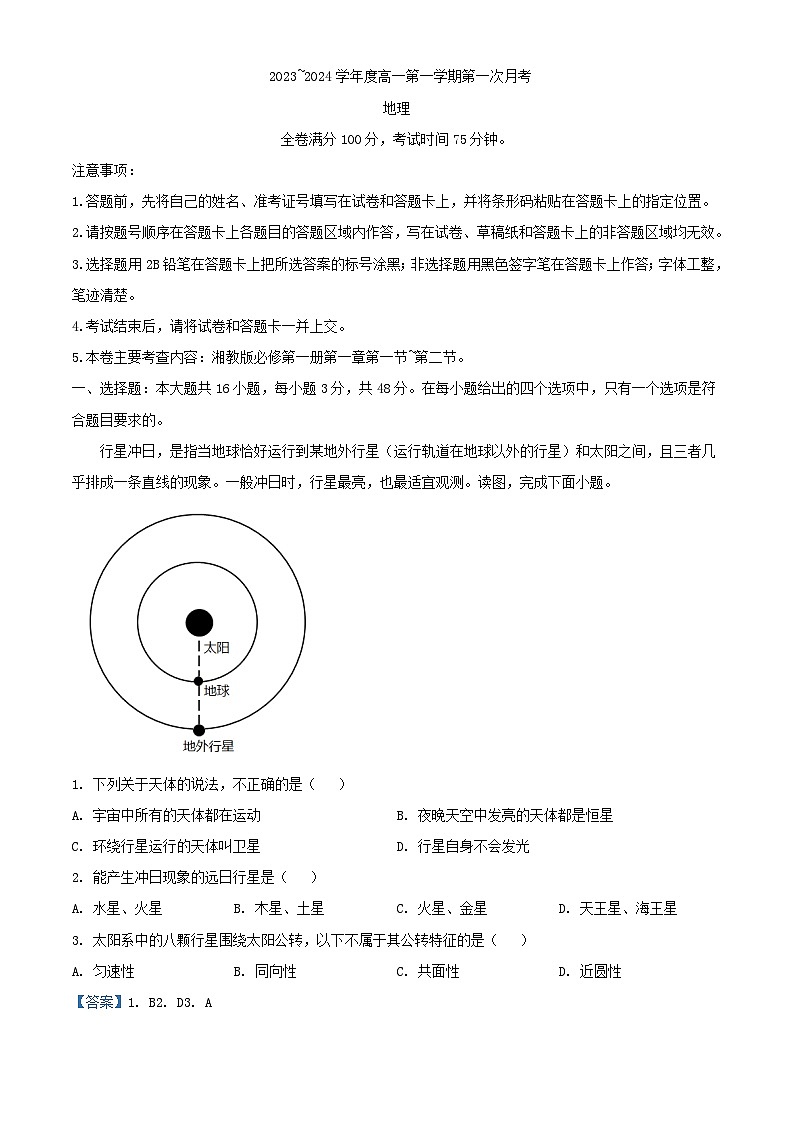 甘肃省武威市天祝藏族自治县2023_2024学年高一地理上学期9月月考试题含解析第1页