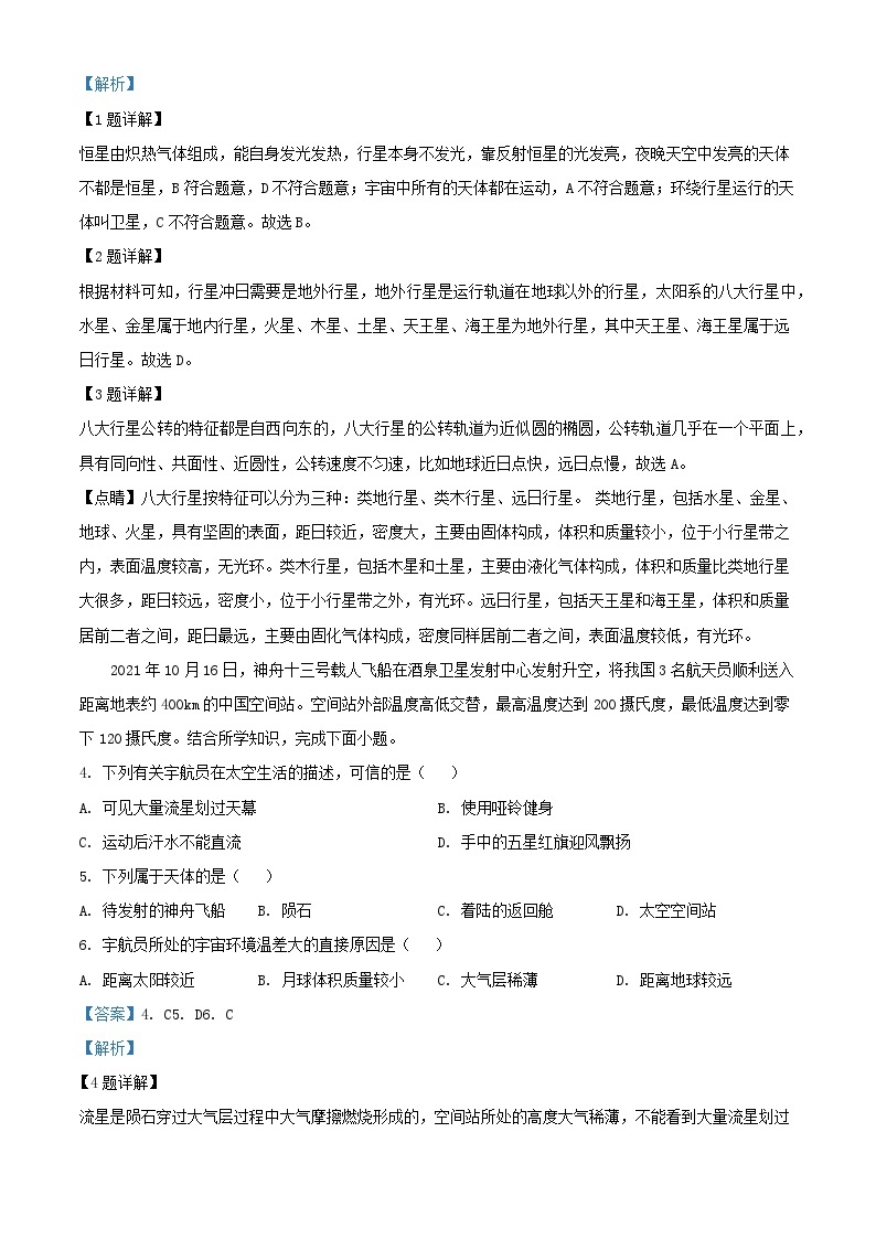 甘肃省武威市天祝藏族自治县2023_2024学年高一地理上学期9月月考试题含解析02