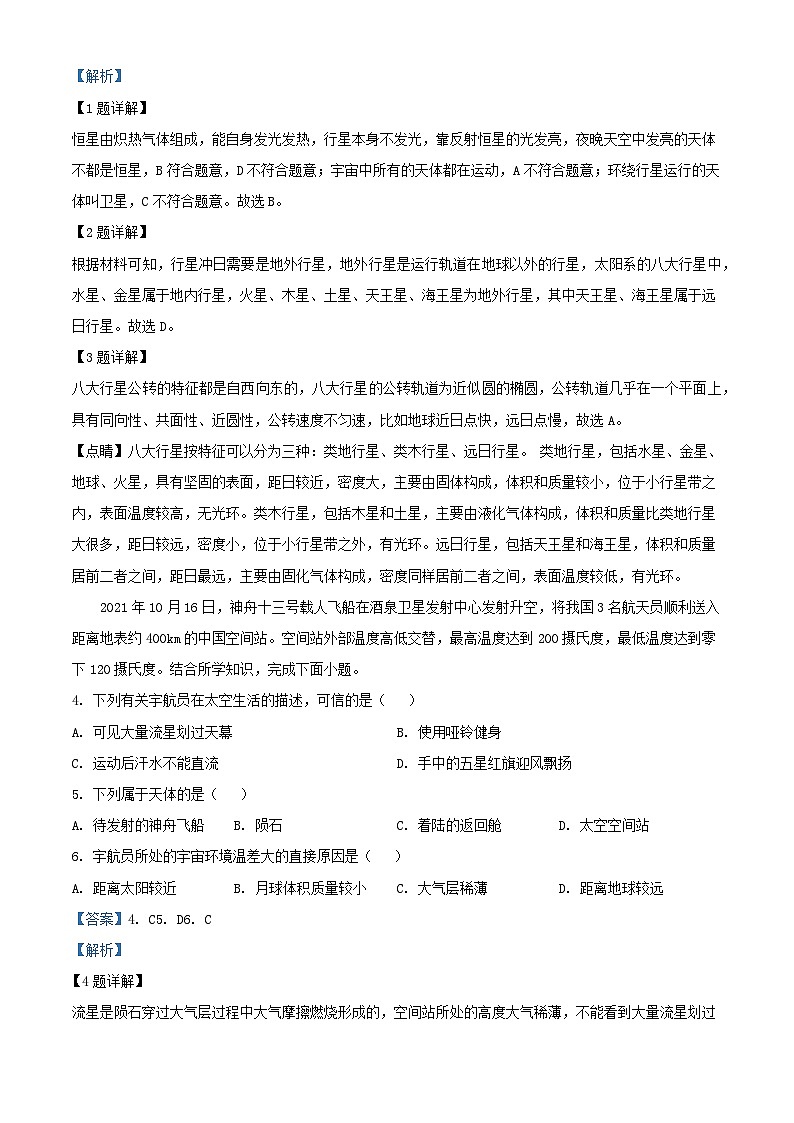 甘肃省武威市天祝藏族自治县2023_2024学年高一地理上学期9月月考试题含解析第2页