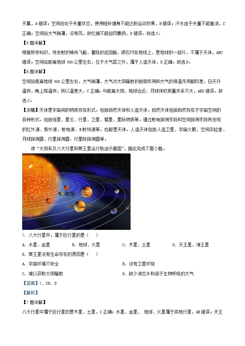 甘肃省武威市天祝藏族自治县2023_2024学年高一地理上学期9月月考试题含解析第3页