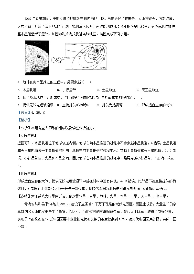 甘肃省张掖市高台县2023_2024学年高一地理上学期9月月考试题含解析第2页