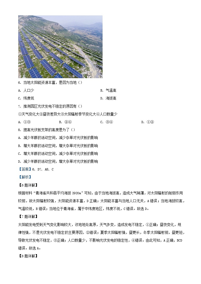 甘肃省张掖市高台县2023_2024学年高一地理上学期9月月考试题含解析第3页