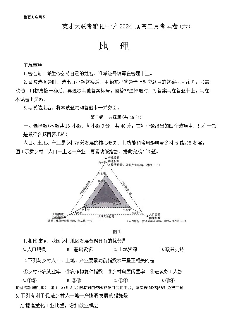92，湖南省长沙市雅礼中学2023-2024学年高三下学期月考地理试题（六）第1页