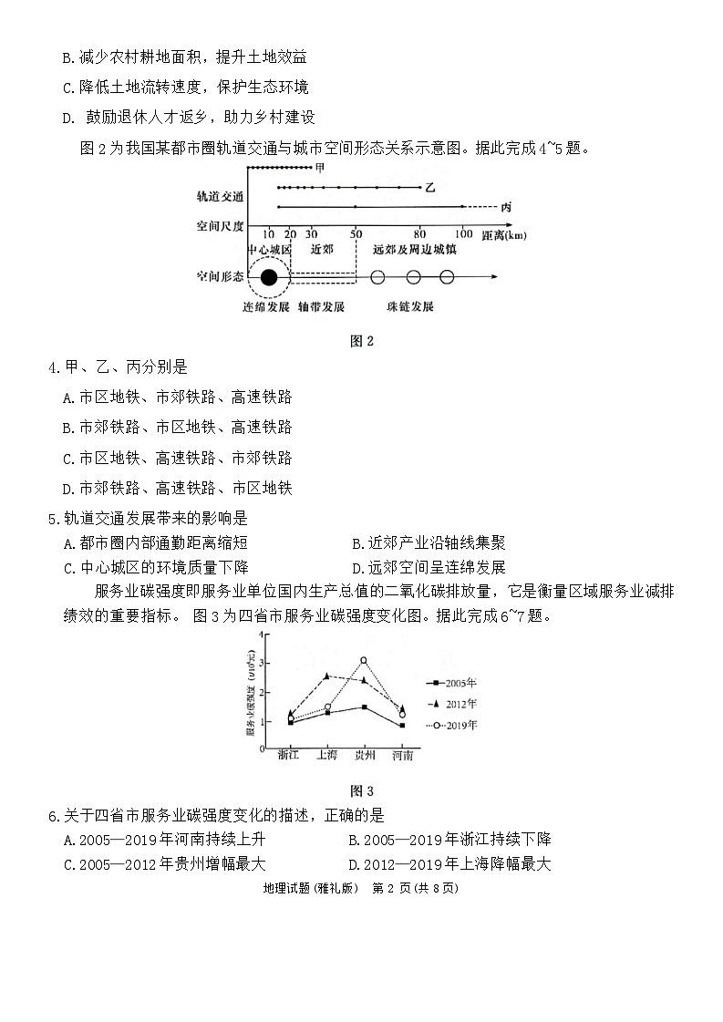 92，湖南省长沙市雅礼中学2023-2024学年高三下学期月考地理试题（六）第2页