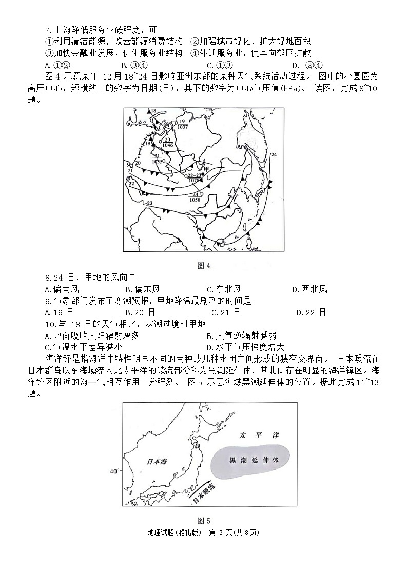 92，湖南省长沙市雅礼中学2023-2024学年高三下学期月考地理试题（六）第3页