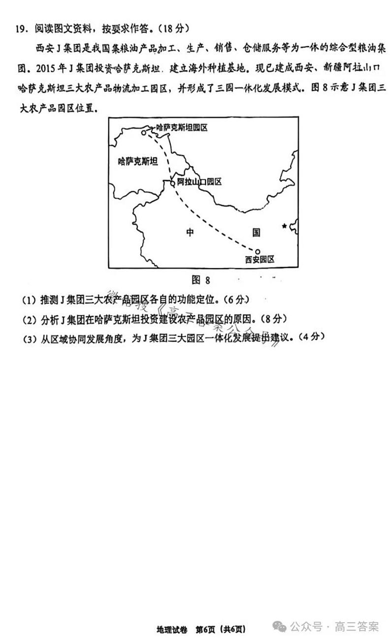 2024贵阳高三适应性一地理试卷第1页