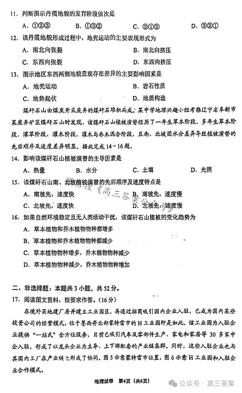 2024贵阳高三适应性一地理试卷第3页