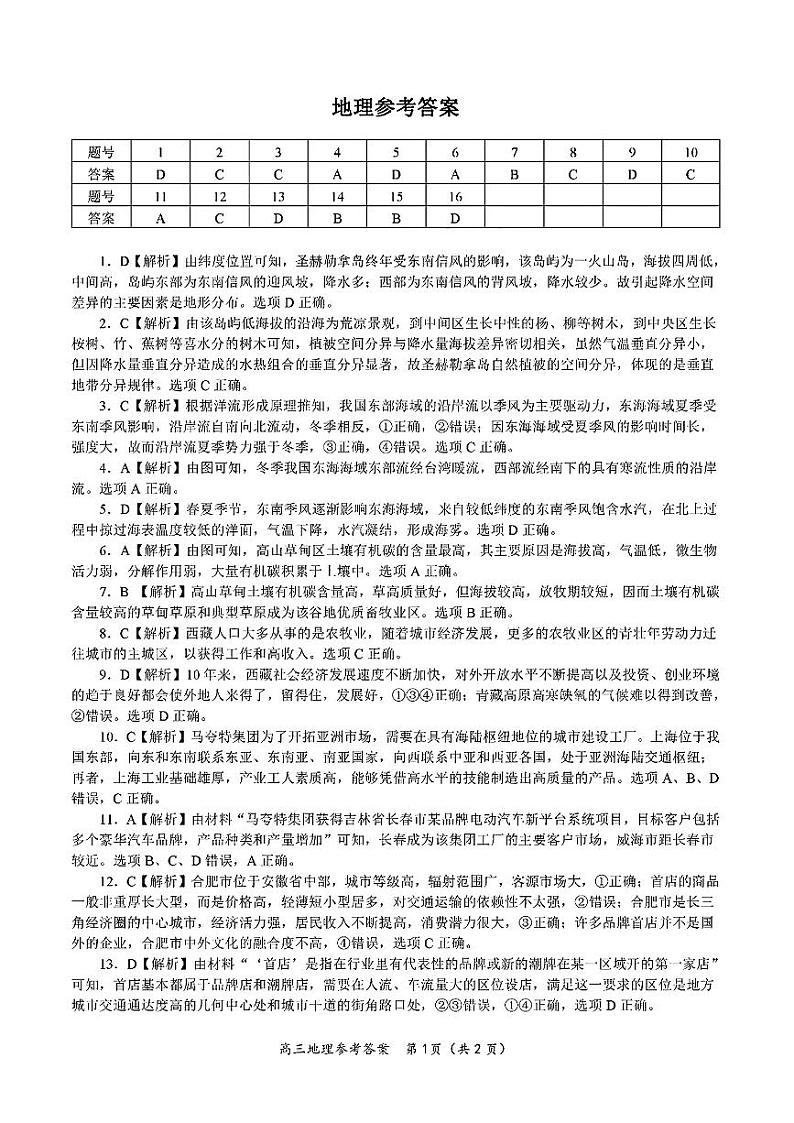 江西省九江市十校2023-2024学年高三第二次联考地理试卷（PDF版附解析）01