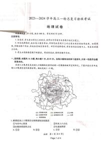 江西省上进联盟2023-2024学年高三下学期一轮复习（开学考）检测地理试卷（PDF版附解析）