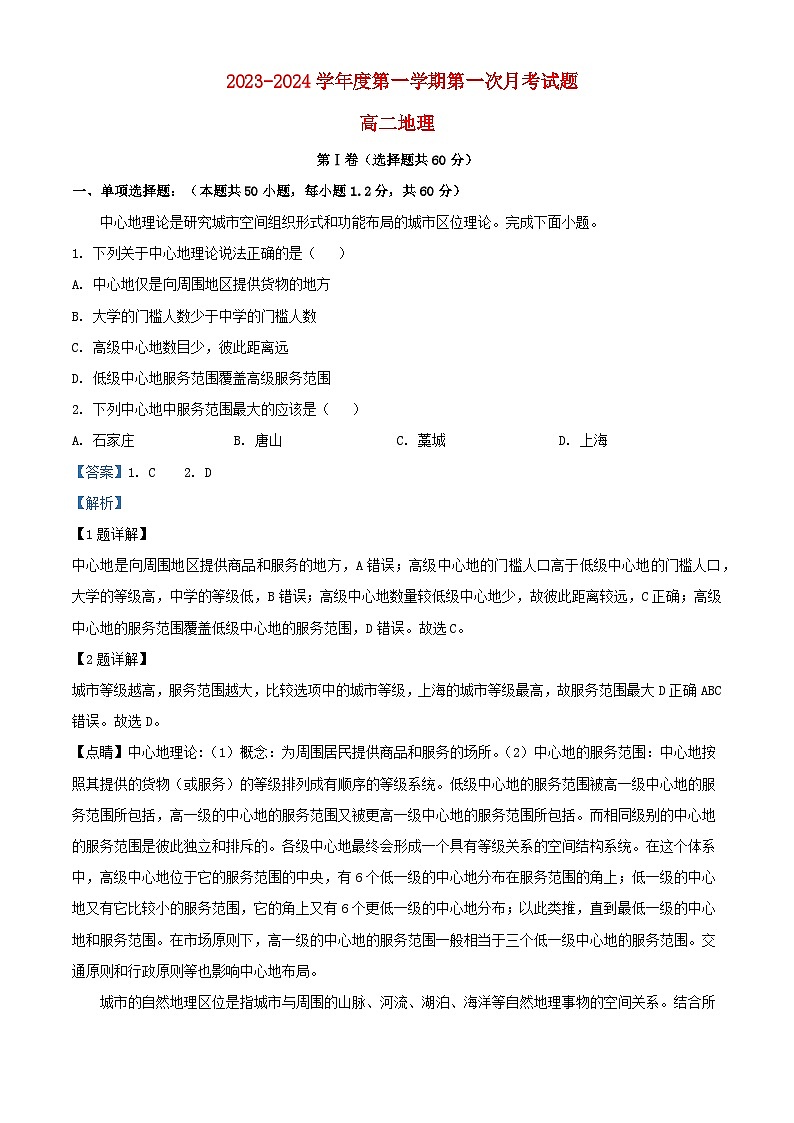 广东省2023_2024学年高二地理上学期第一次月考01
