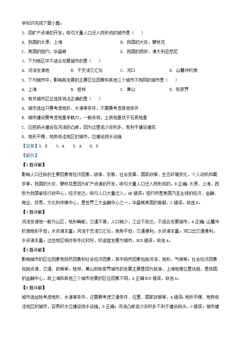 广东省2023_2024学年高二地理上学期第一次月考02