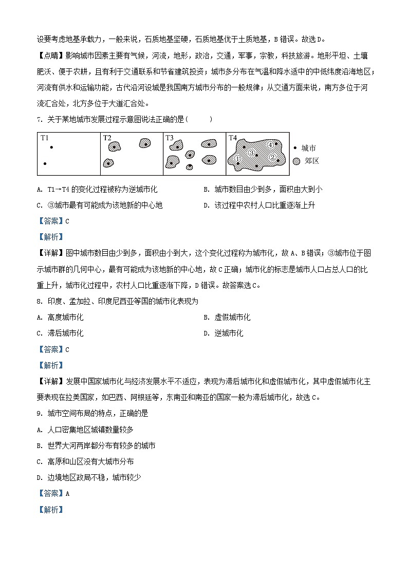 广东省2023_2024学年高二地理上学期第一次月考03