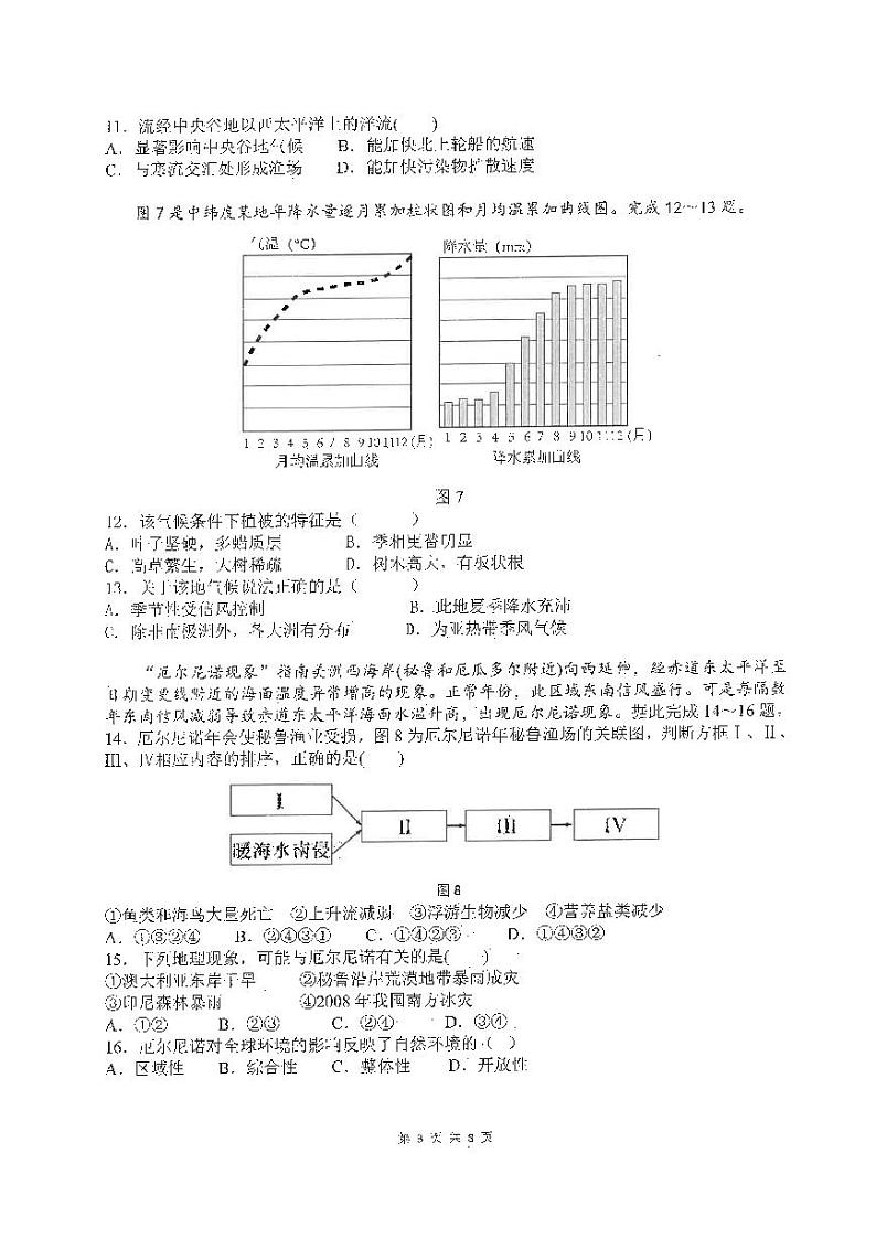 福建省福州第一中学2023-2024学年高二上学期期末考试地理试题第3页