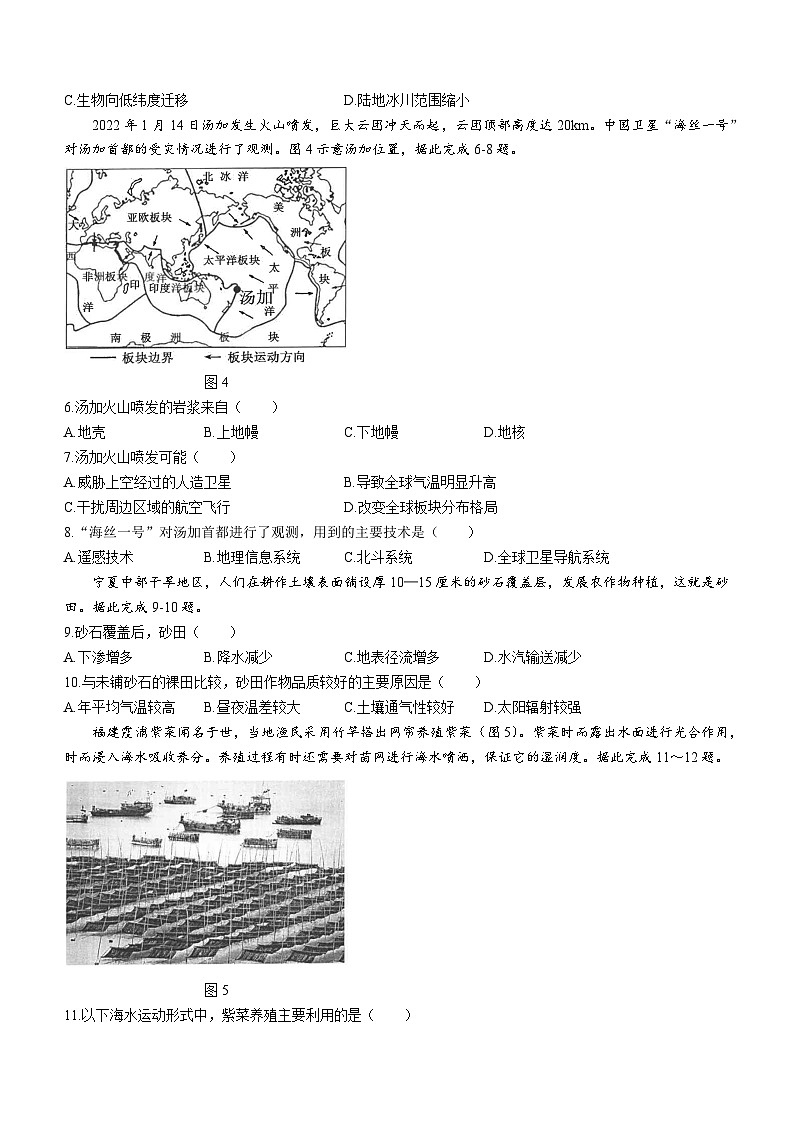 福建省福州第一中学2023-2024学年高一上学期期末考试地理试题(无答案)02