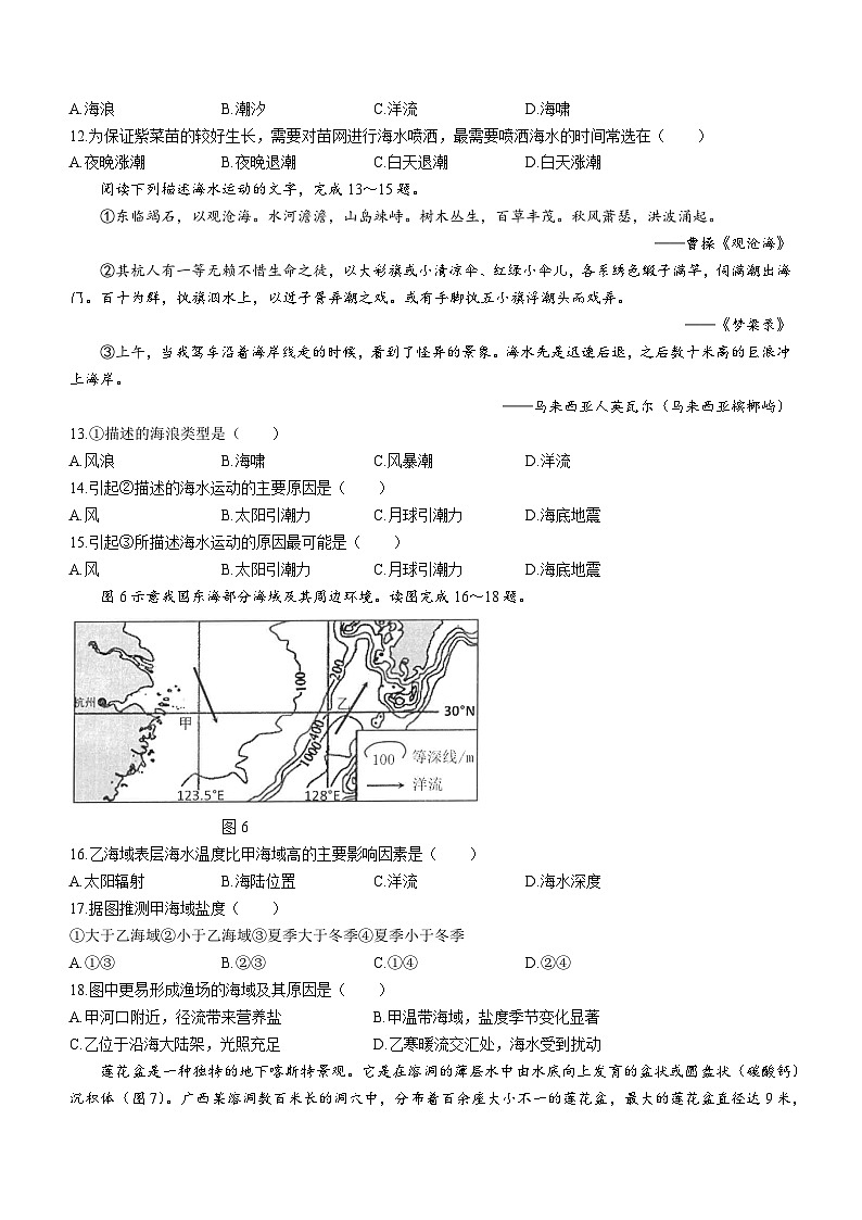 福建省福州第一中学2023-2024学年高一上学期期末考试地理试题(无答案)03