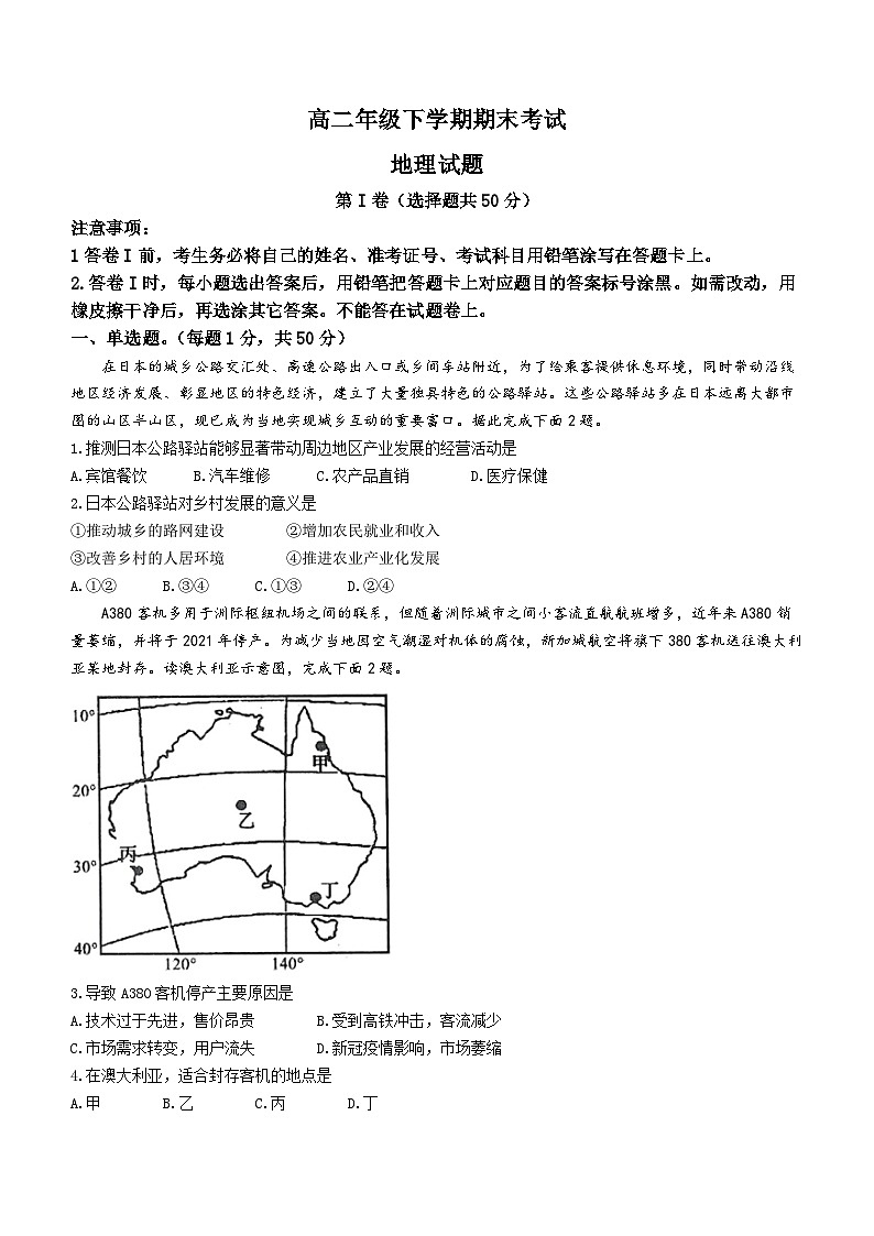河北省衡水泰华中学2023-2204学年高二上学期期末考试地理试题第1页