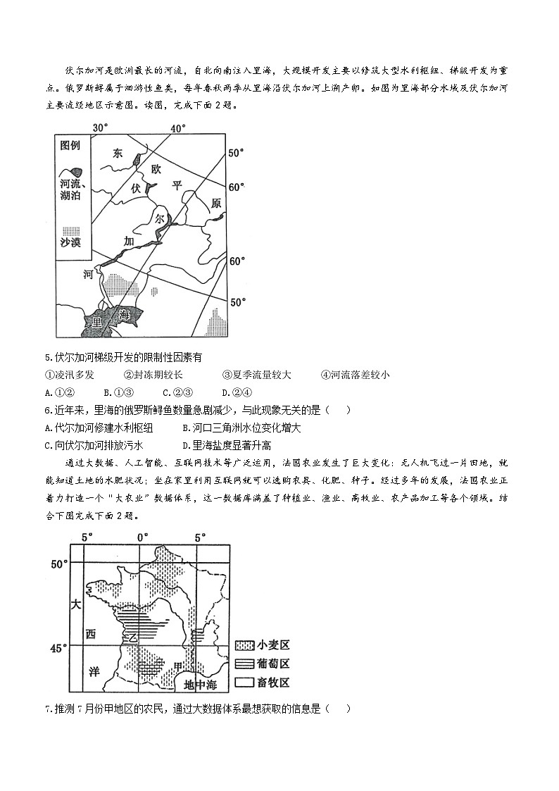 河北省衡水泰华中学2023-2204学年高二上学期期末考试地理试题第2页