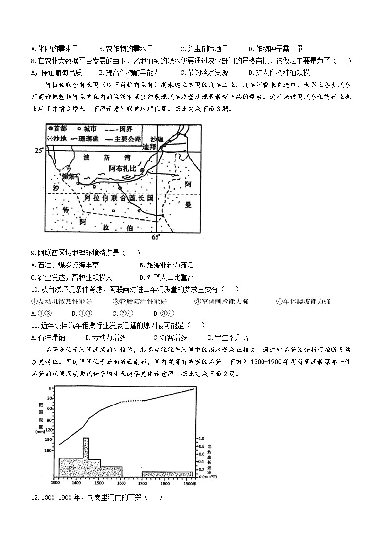 河北省衡水泰华中学2023-2204学年高二上学期期末考试地理试题第3页