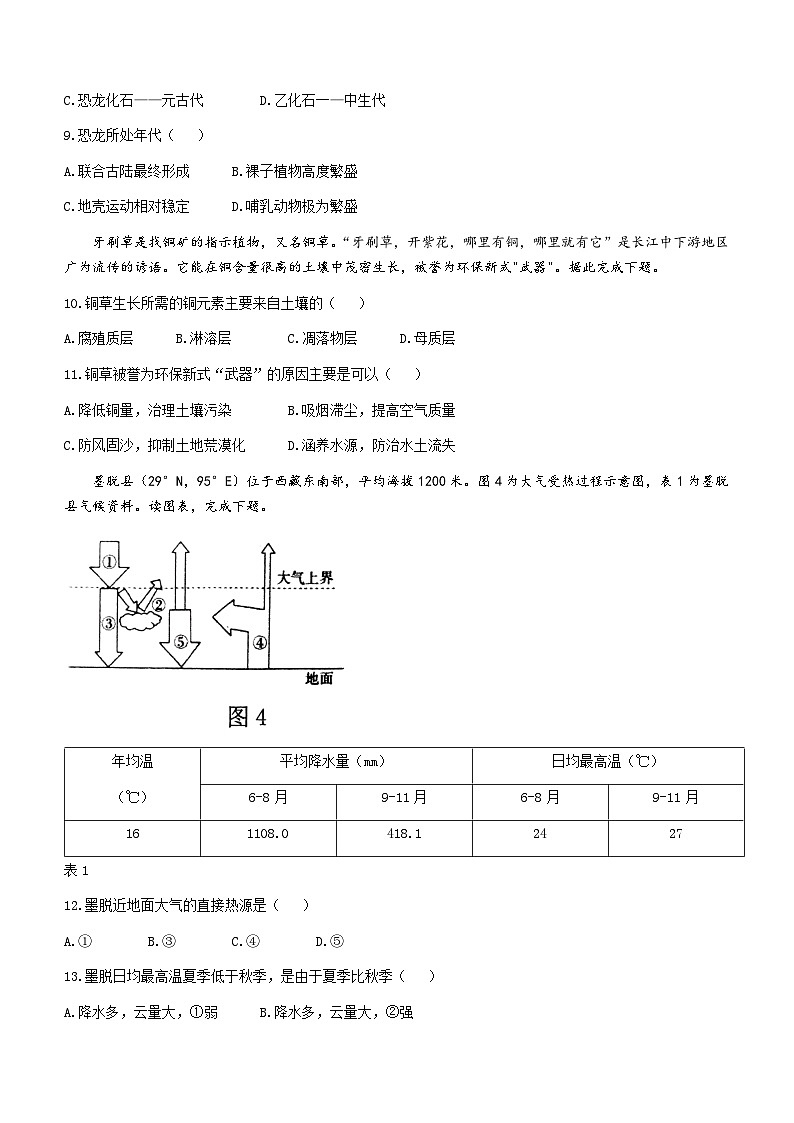 江西省抚州市南城一中2023-2024学年高一下学期开学考试地理试题(无答案)第3页