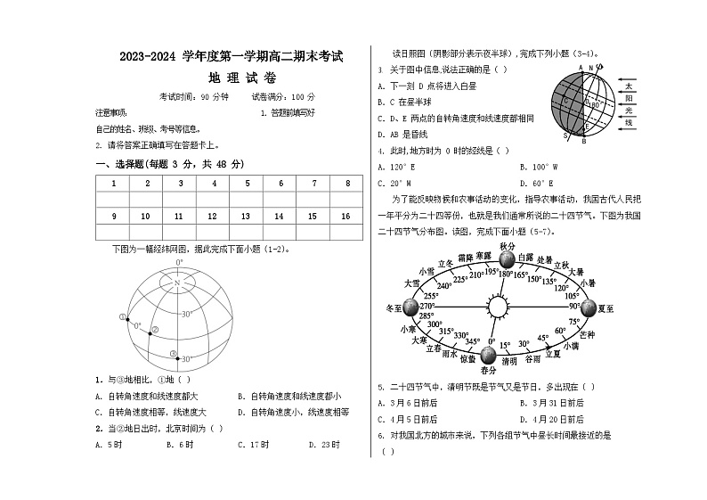 新疆兵团第三师图木舒克市鸿德实验学校2023-2024学年高二上学期期末考试地理试卷第1页