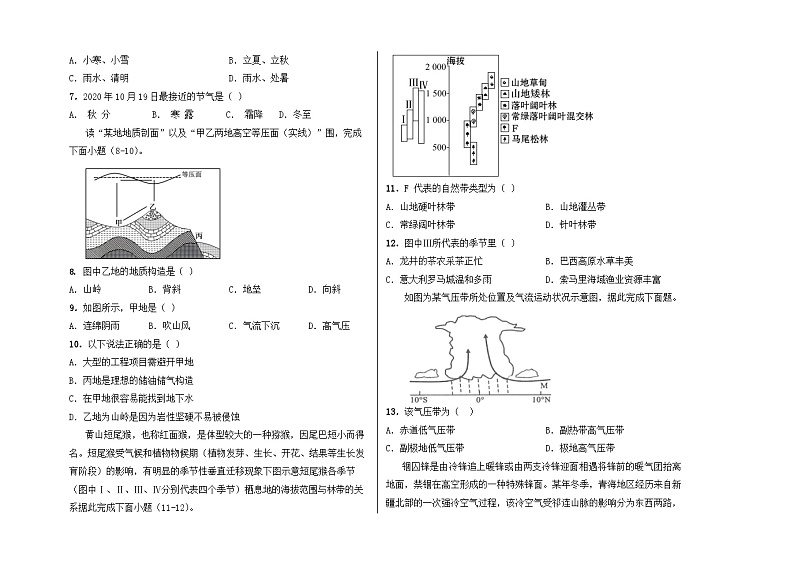 新疆兵团第三师图木舒克市鸿德实验学校2023-2024学年高二上学期期末考试地理试卷第2页