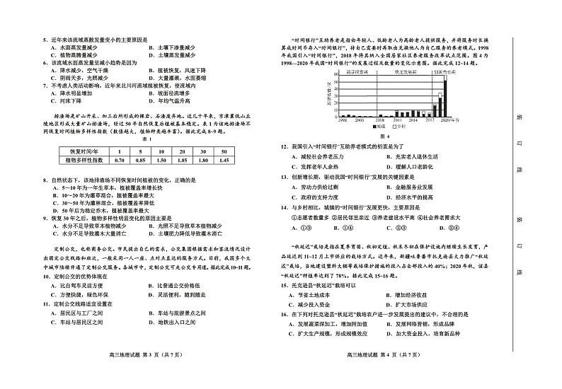高三地理（汉） 8开第2页