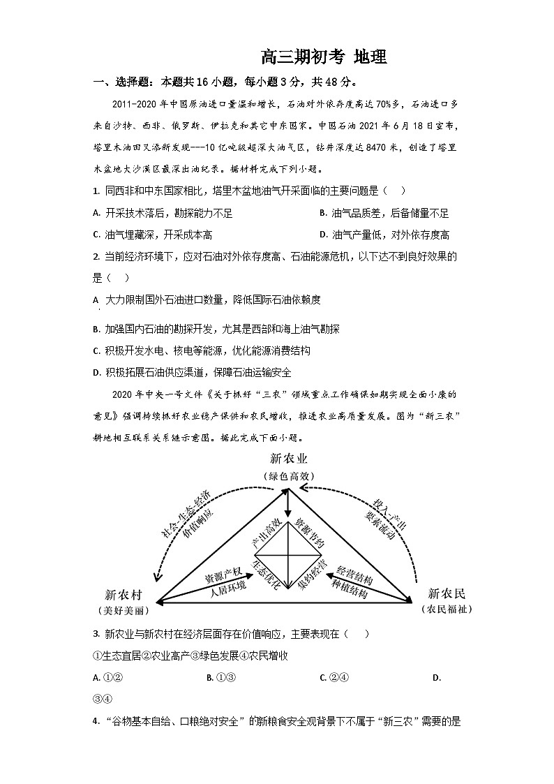 2024通化梅河口五中高三下学期开学考试地理含答案第1页