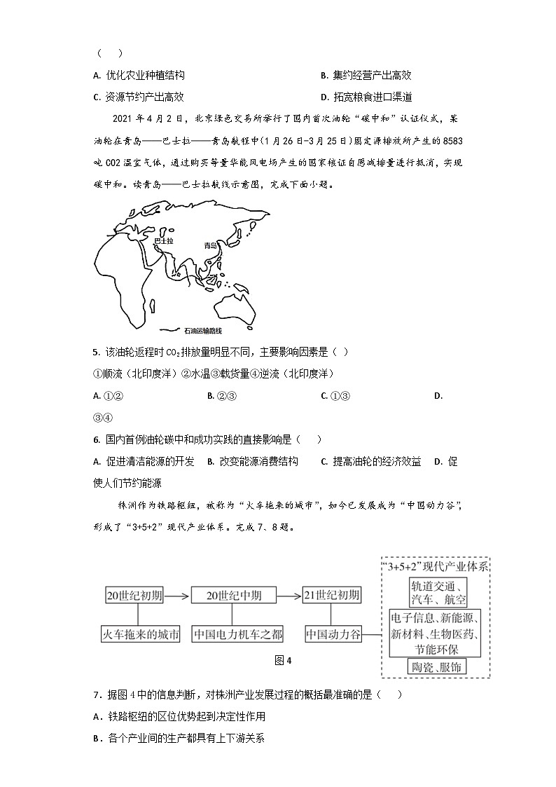 2024通化梅河口五中高三下学期开学考试地理含答案第2页