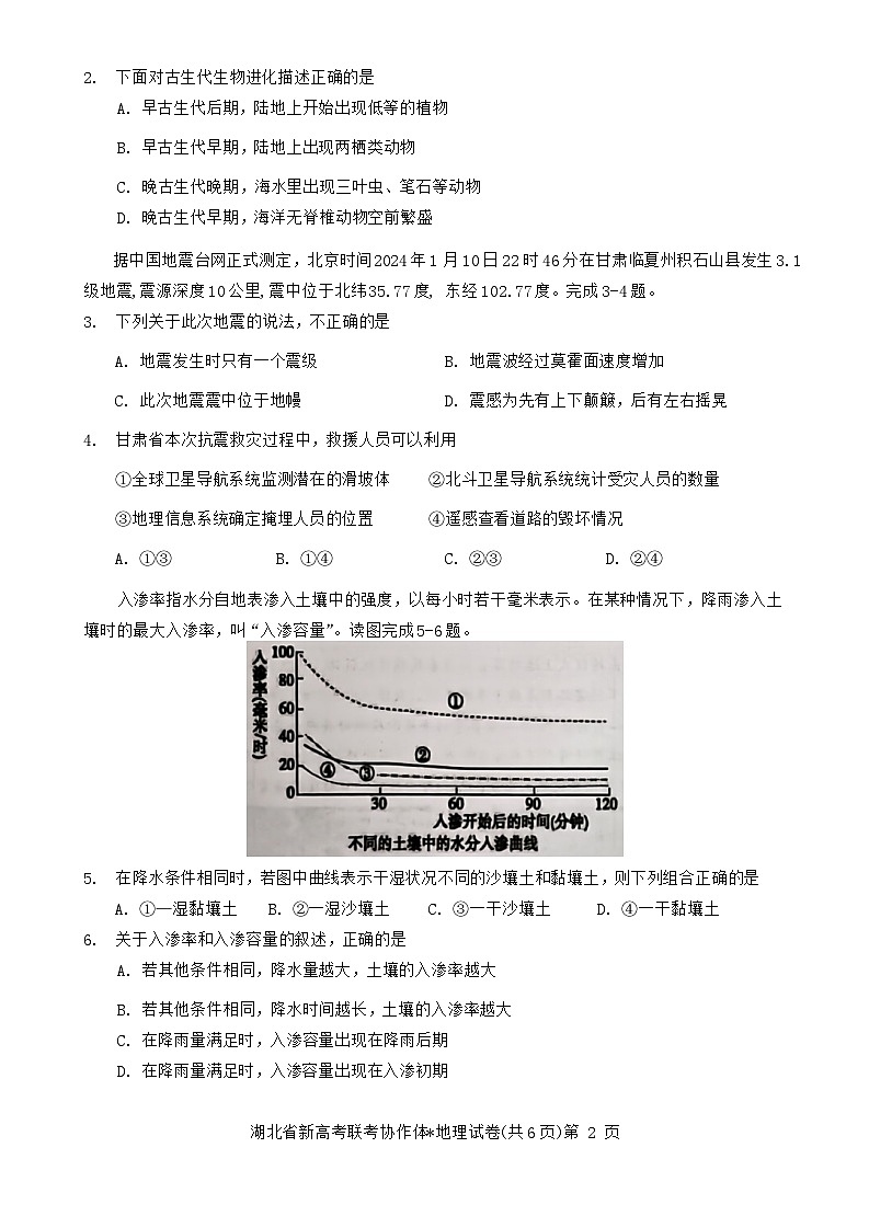 2024湖北省新高考联考协作体高二下学期2月开学收心考试地理含解析02