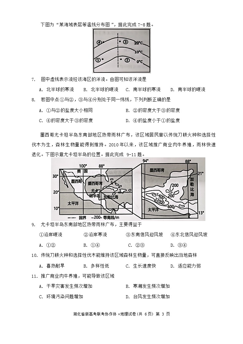 2024湖北省新高考联考协作体高二下学期2月开学收心考试地理含解析03