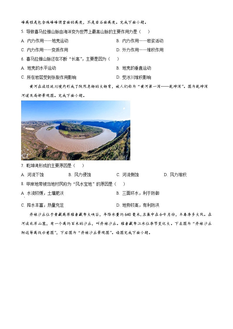 2024新疆喀什十四校高二上学期期末考试地理含解析第2页