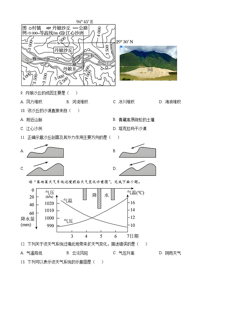 2024新疆喀什十四校高二上学期期末考试地理含解析第3页
